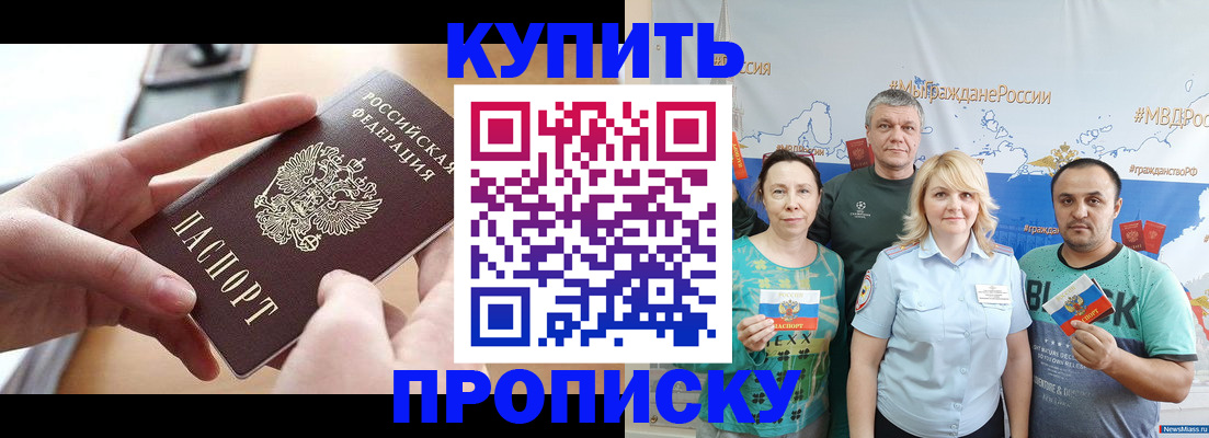 временная регистрация в квартире в Дивногорске