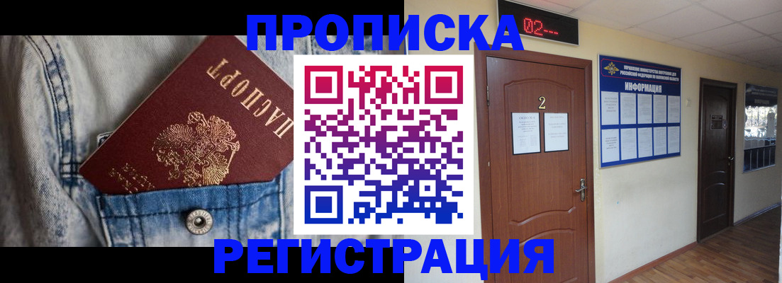 прописка ребенка в Дивногорске