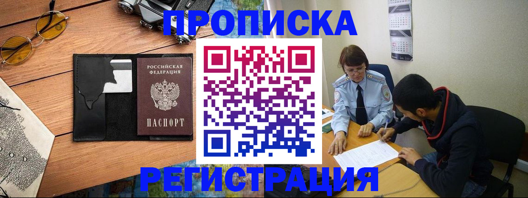 временная регистрация в Дивногорске
